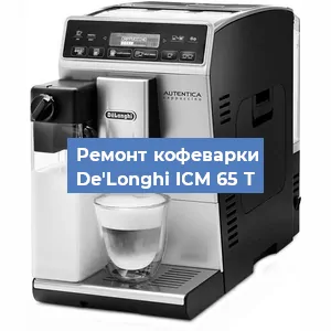 Замена | Ремонт редуктора на кофемашине De'Longhi ICM 65 T в Москве